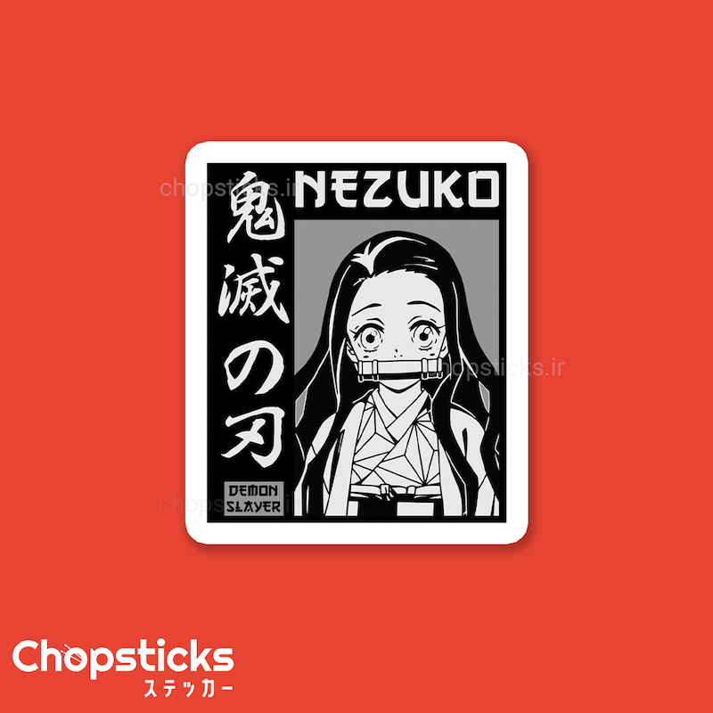 استیکر nezuko