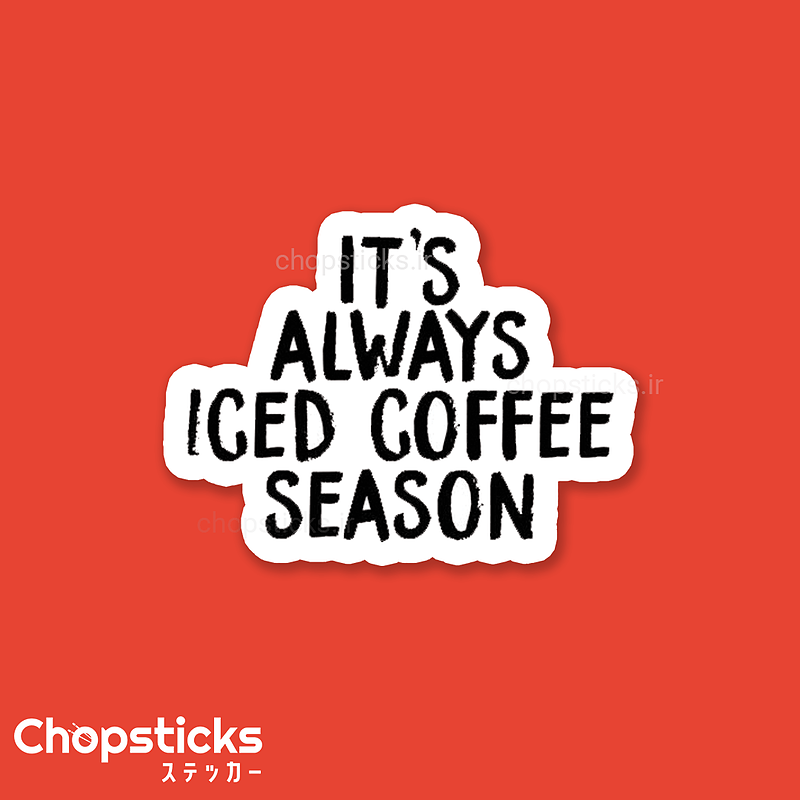 استیکر its always iced coffee season