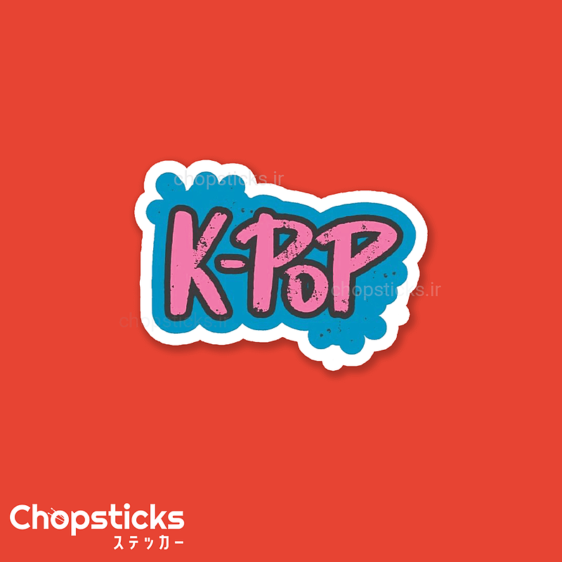 استیکر k-pop