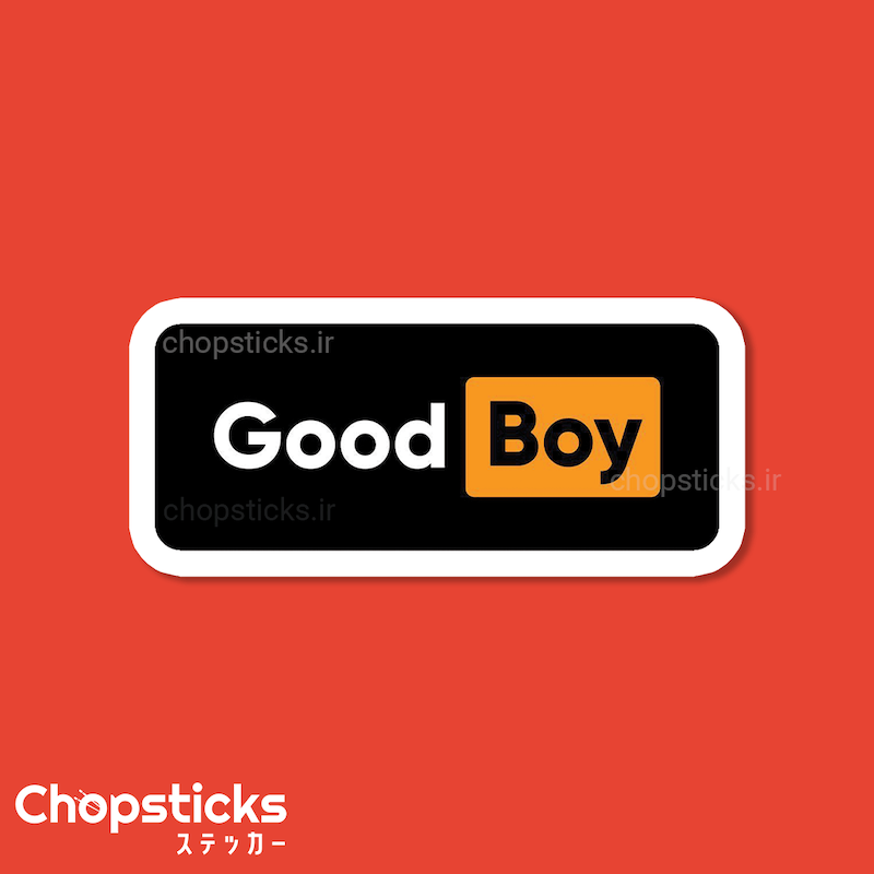 استیکر good Boy