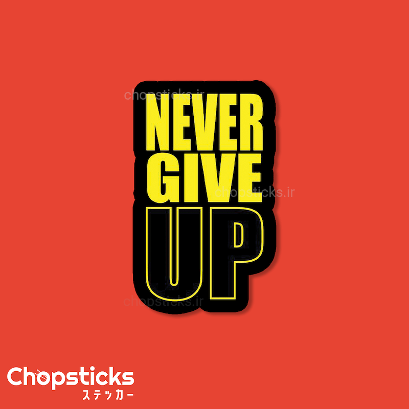 استیکر never give up