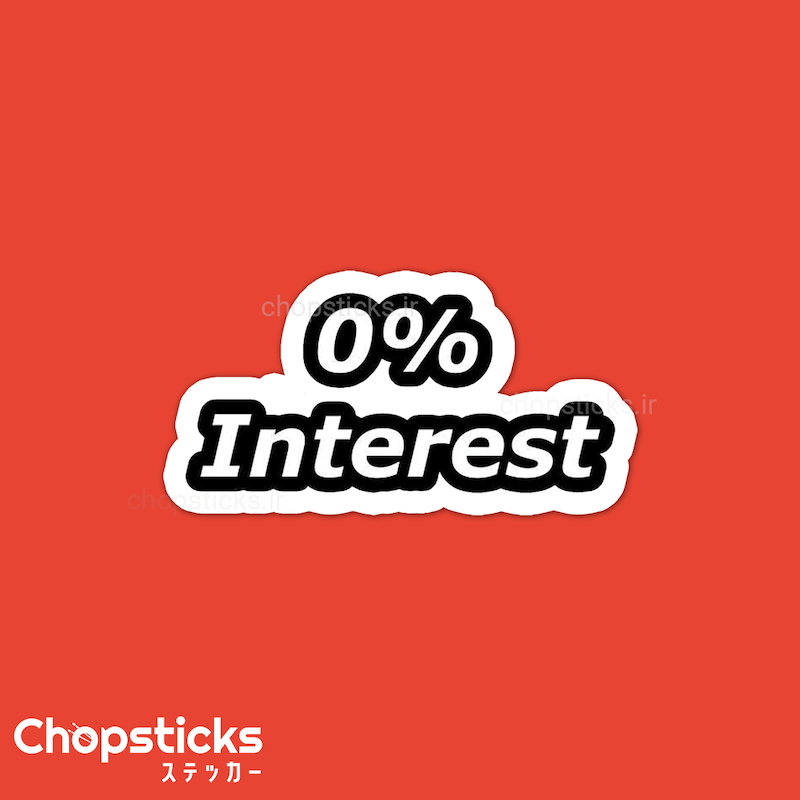 استیکر not interest