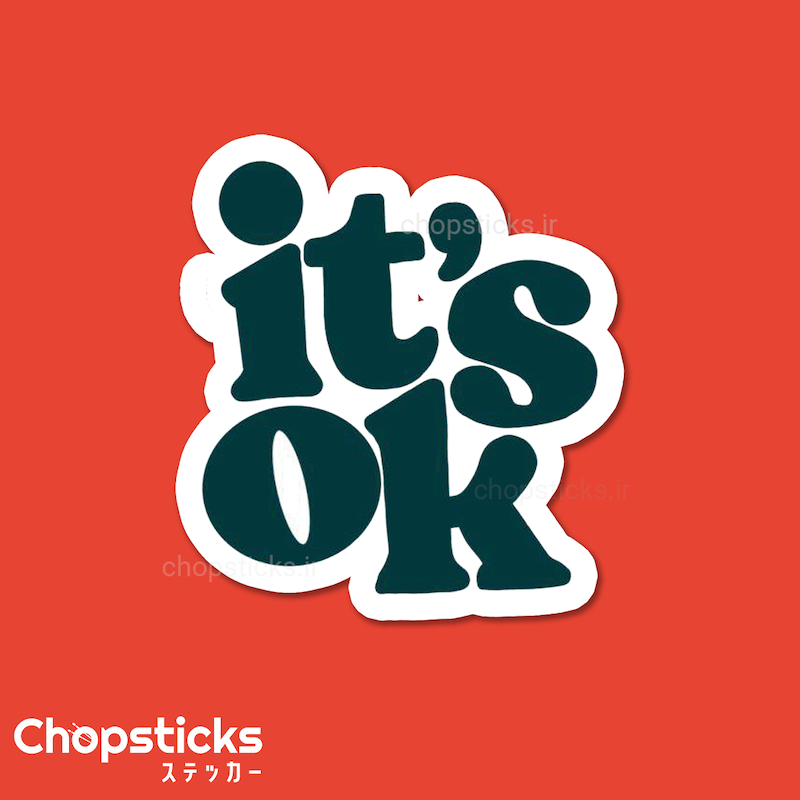 استیکر its ok