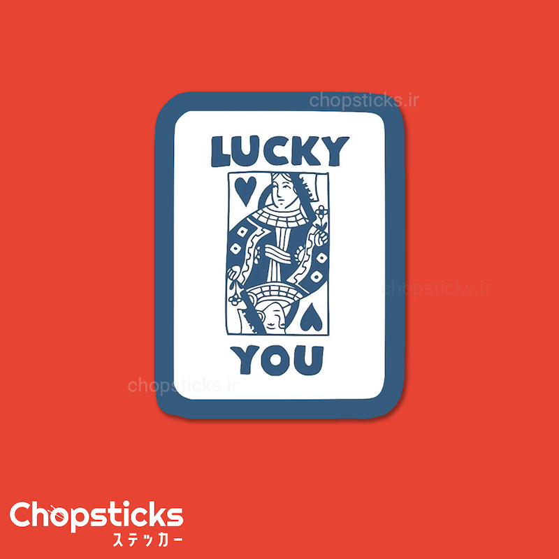 استیکر lucky you