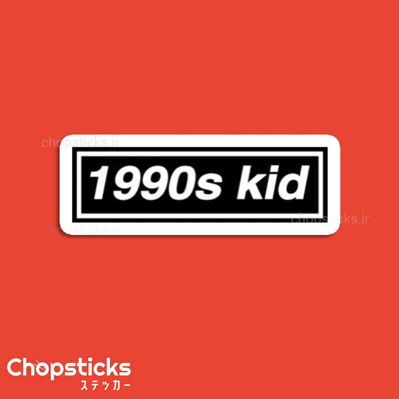 استیکر 1990s kid