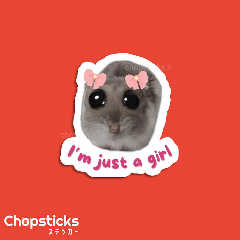 استیکر i'm just a girl