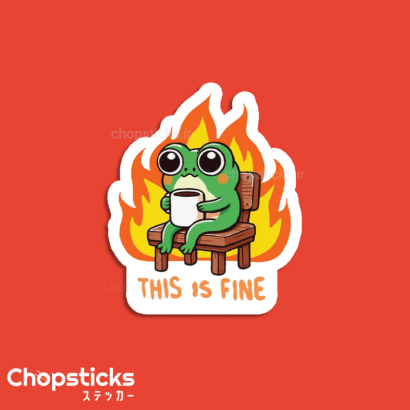 استیکر that's fine