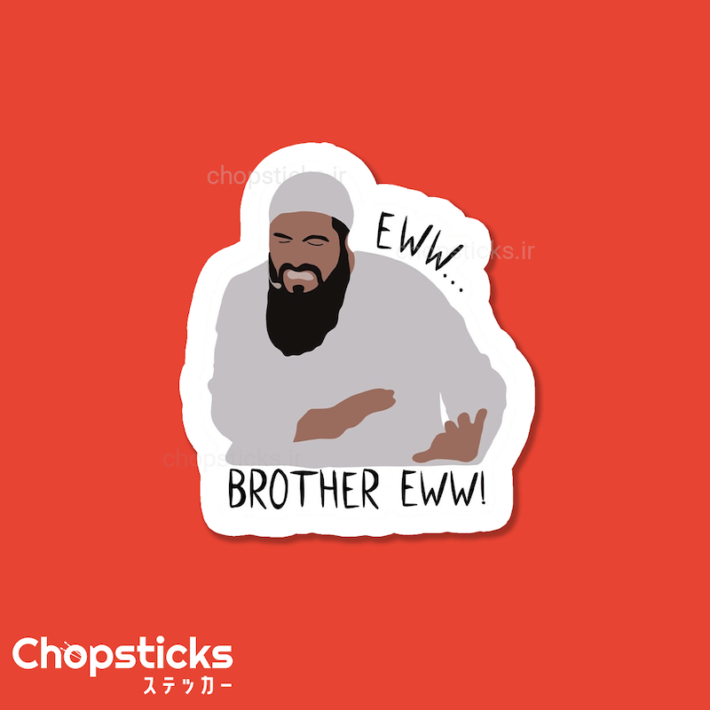 استیکر whats that brother