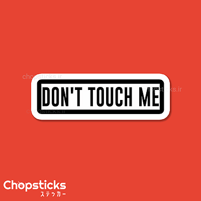 استیکر don't touch me