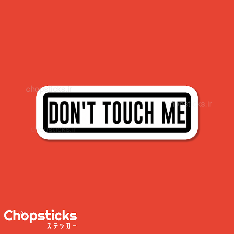 استیکر don't touch me