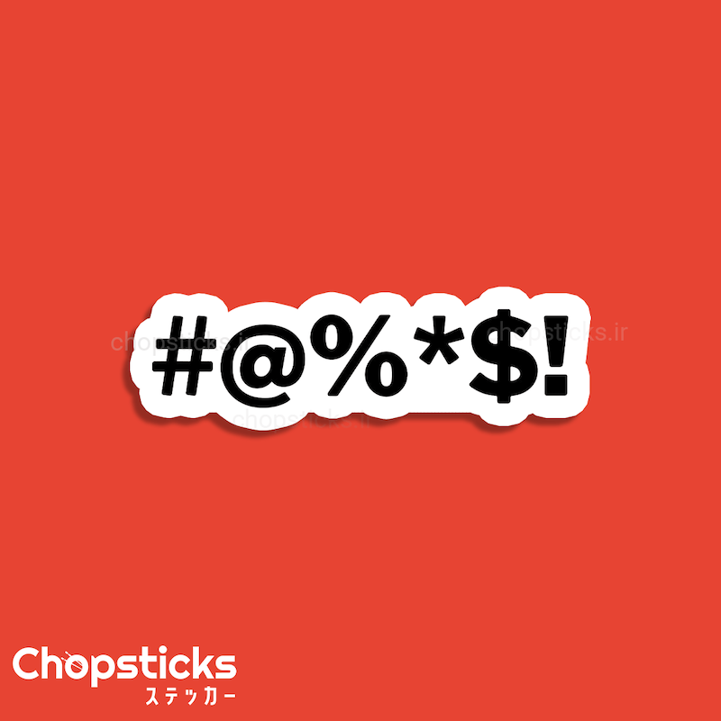 استیکر bad words