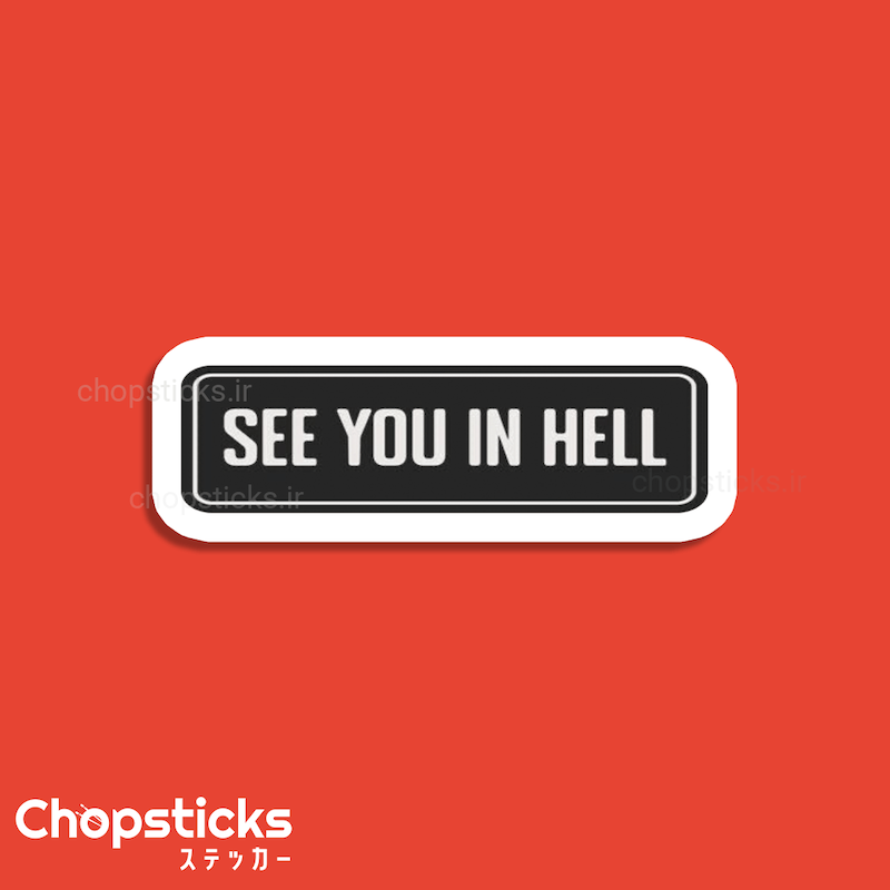استیکر See you in hell