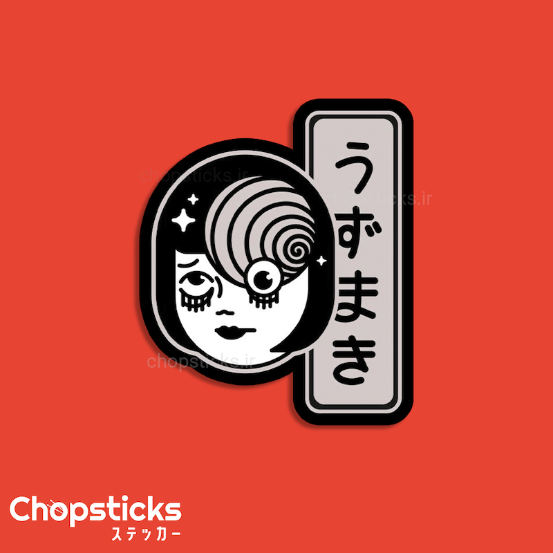 استیکر Uzumaki Junji Ito