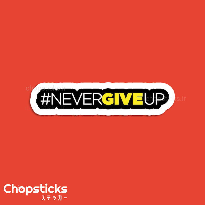 استیکر Never Give Up