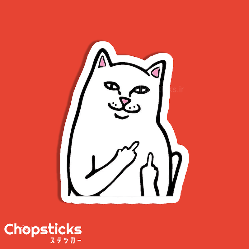 استیکر middle finger