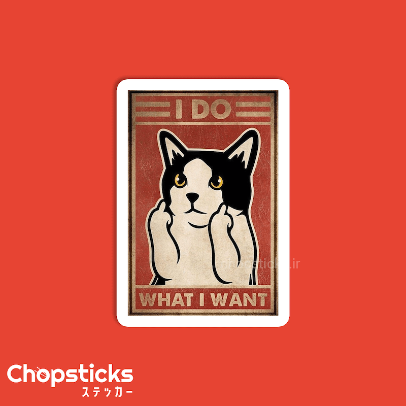 استیکر I do wat I want