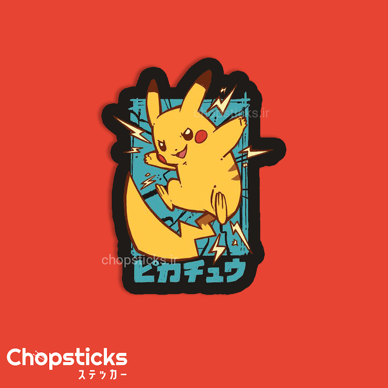 استیکر pikachu
