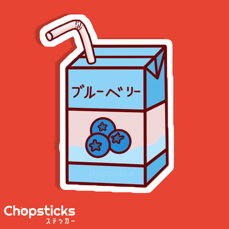 استیکر blueberry milk