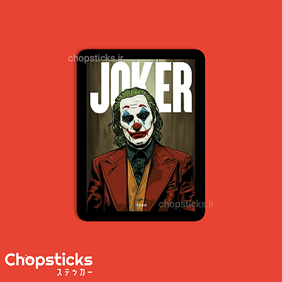 استیکر joker