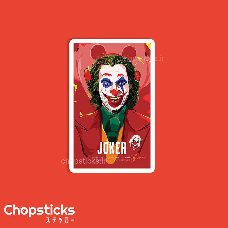 استیکر joker