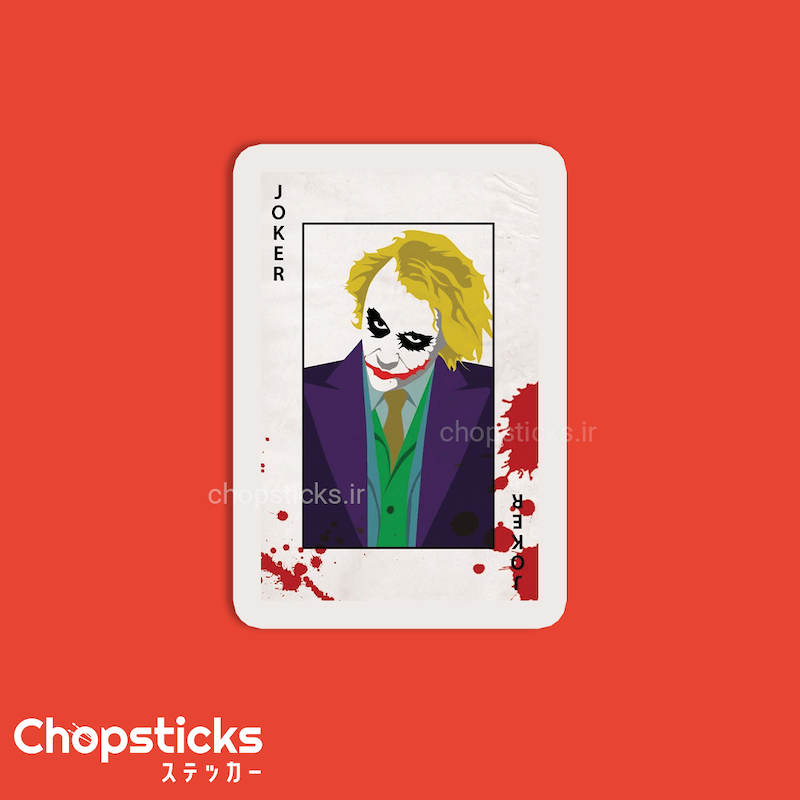 استیکر joker