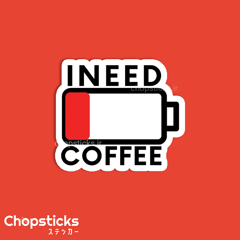 استیکر i need COFFEE