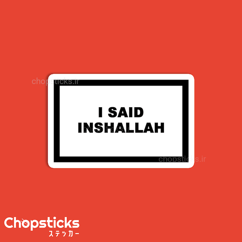 استیکر inshallah