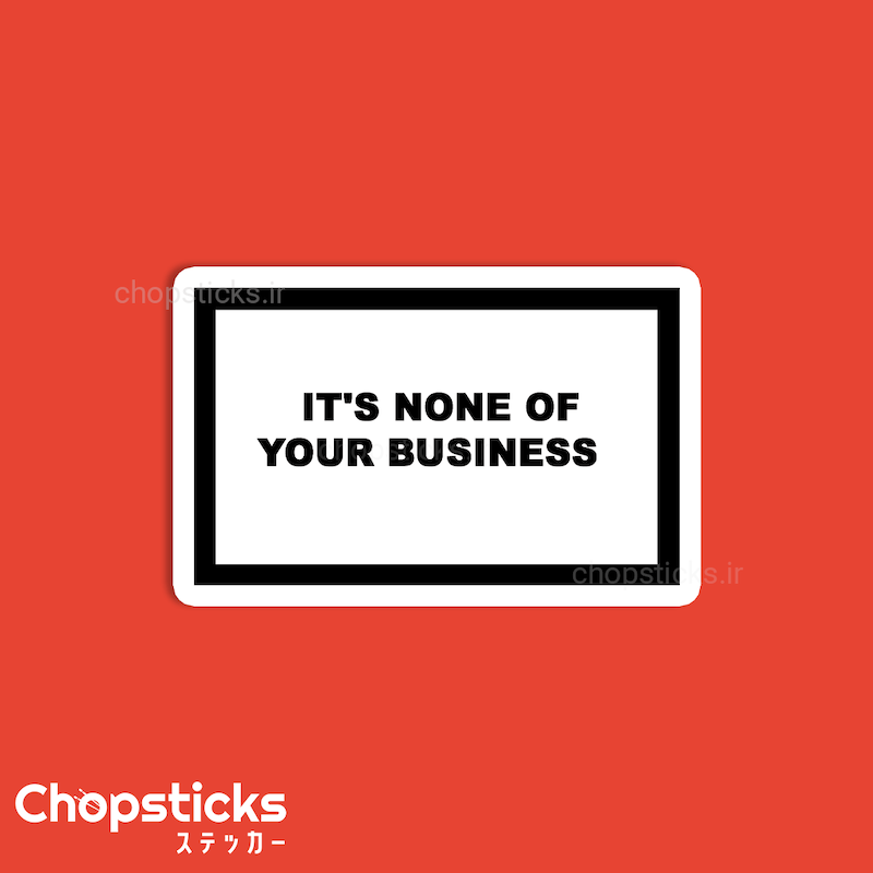 استیکر its none of your business