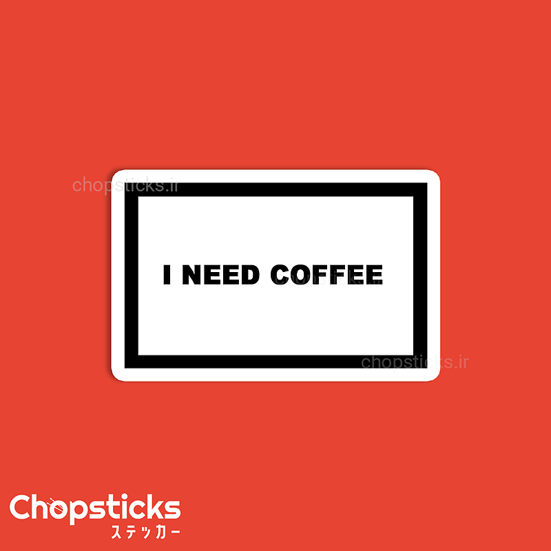 استیکر I need Coffee