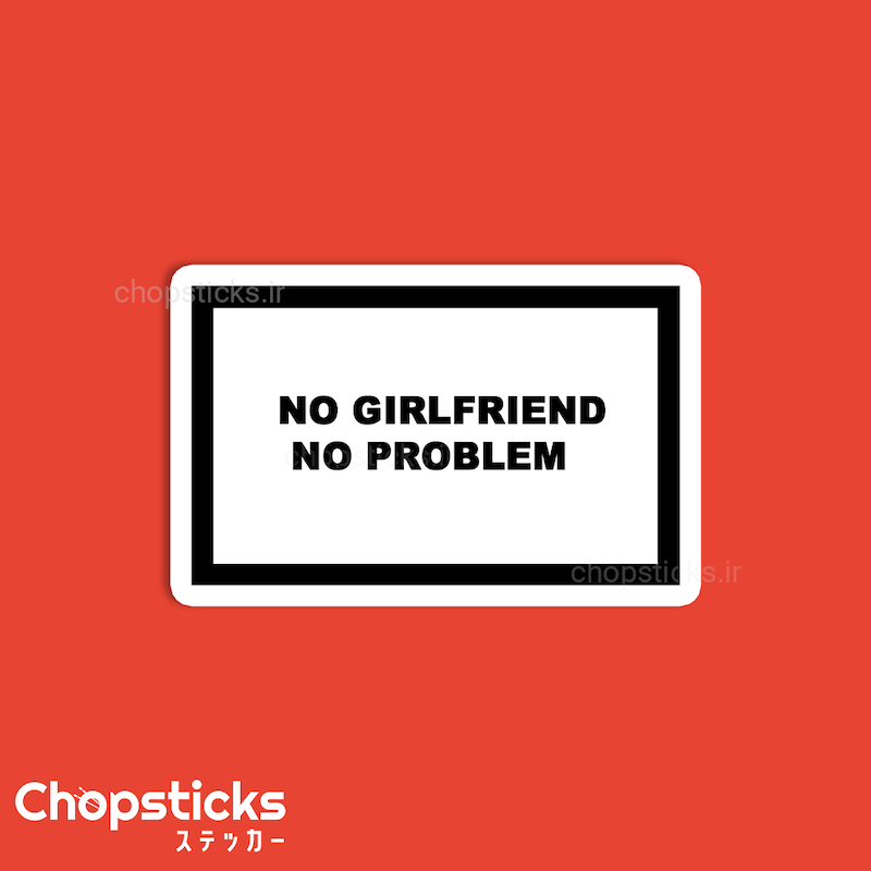 استیکر No gf No problem