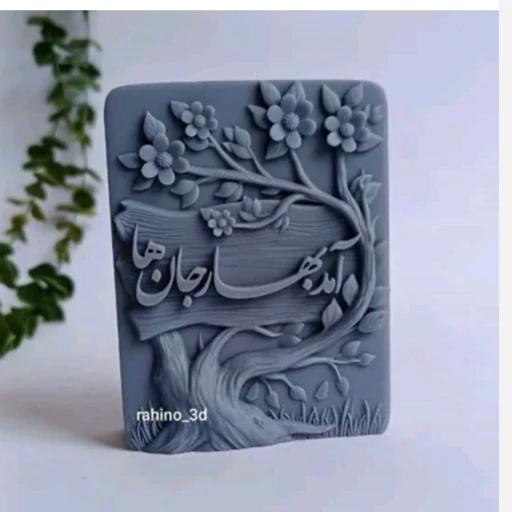 بیس خام آمد بهار جان ها 