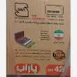 تابه دو دسته درب دار سایز 42 برند Parab