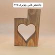 جاشمعی قلبی چوبی وارمری جفتی کوچک کد 2250J
