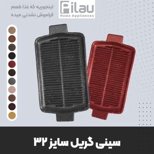 سینی گریل سایز 32 برند پیلو pilau