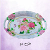 سینی کنگره ای بیضی