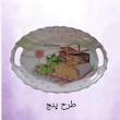 سینی کنگره ای بیضی
