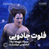 فلوت جادویی(به زودی)