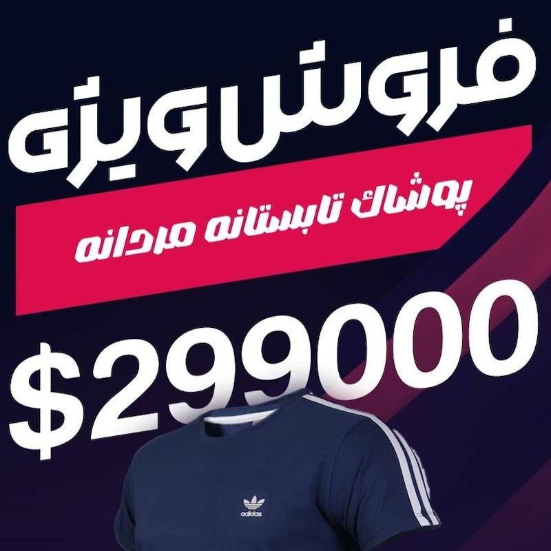 پروژه آماده ريلز فروشگاهي
