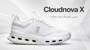 بررسی کتونی On Cloudnova X؛ ترکیب استایل شهری و تمرین