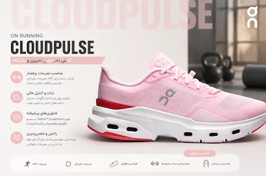 بررسی On Cloudpulse؛ کاربردها، مزایا و معایب کفش تمرینی On