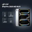 تبلت ۱۱ اینچ اپل مدل IPad Pro 2025 M5 Wi-Fi ظرفیت 256 گیگابایت و رم 12 گیگابایت، رزولوشن دوربین 12 مگاپیکسل، پشتیبانی از قلم و کیبورد (مشابه نو)