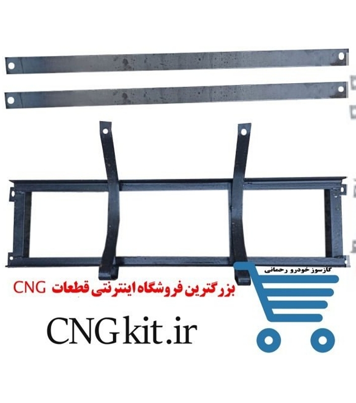 پایه مخزن CNG پراید