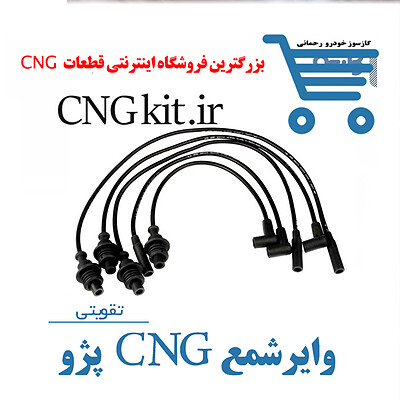 وایر پژو CNG