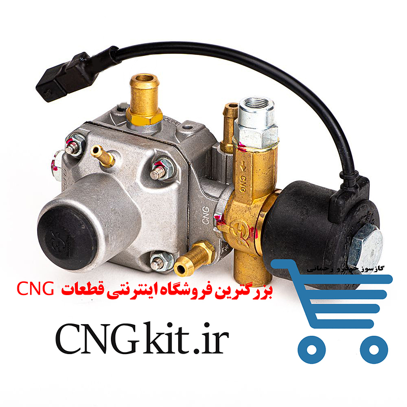 رگلاتور کارخانه‌ای NG1 درجه یک