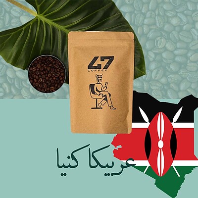 • قهوه عربیکا کنیا🇰🇪