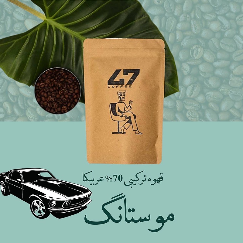 قهوه موستانگ 70% عربیکا-