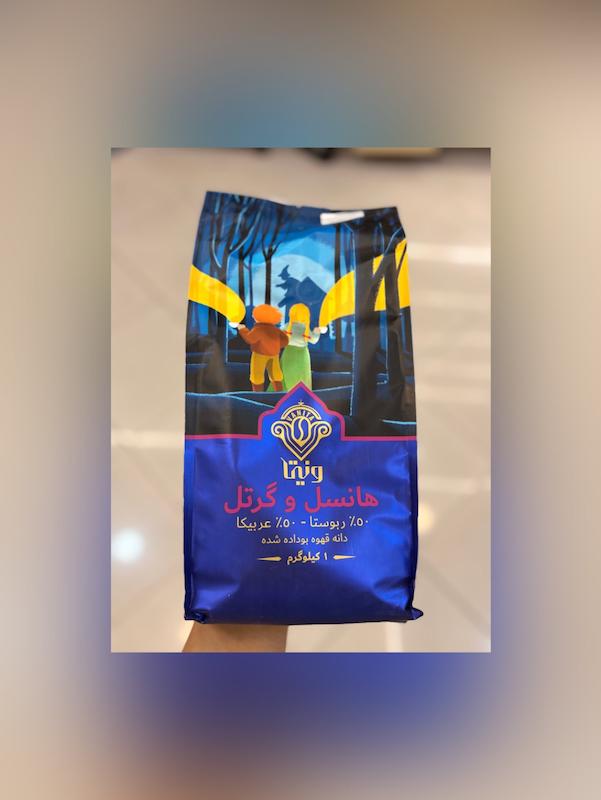دانه قهوه هانسل و گرتل ۵۰ % روبوستا ۵۰% عربیکا