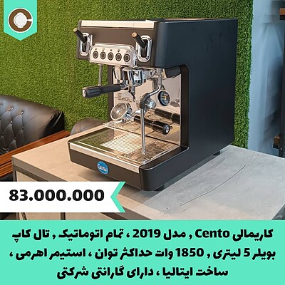 دستگاه اسپرسو کارکرده کاریمالی مدل Cento