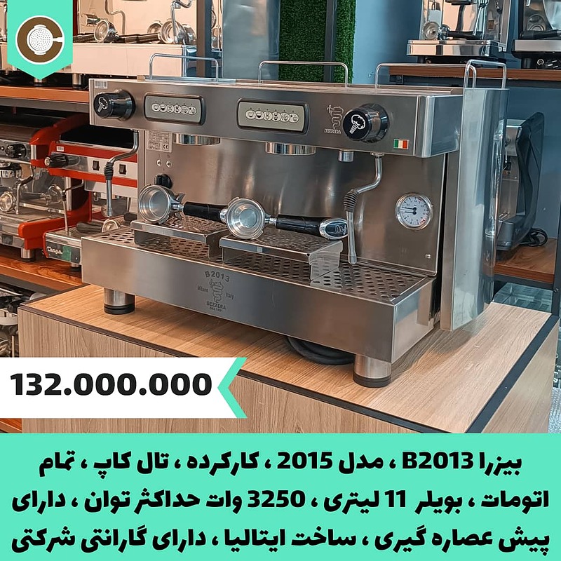 دستگاه اسپرسو کارکرده بیزرا مدل B2013