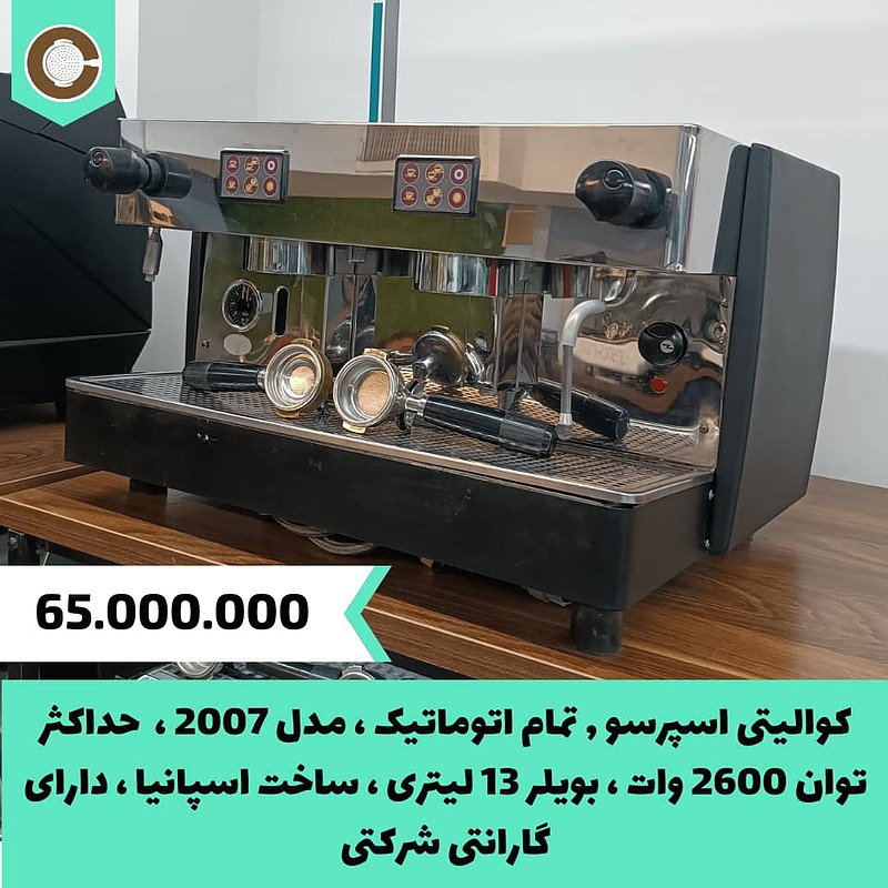 دستگاه اسپرسو کارکرده کوآلیتی اسپرسو 